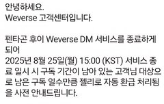 후이 디엠 종료되나봐