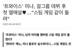 제노퀴 제노 미나 스팀 인스타 새벽데이트