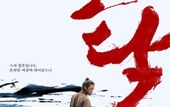 따끈따끈한 <탁류> 티저 때깔