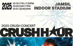 조이 크러쉬, 올해 연말도 함께…12월 19일 콘서트 개최