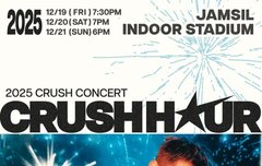 크러쉬, 조이 동생 결혼식 축가 부르더니 겹경사..오늘 12월 콘서트 티켓 오픈