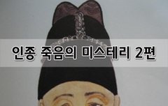 [좋은글]  인종 죽음의 미스테리 2편