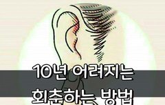 [좋은글] 10년 어려지는 회춘하는 방법 5가지