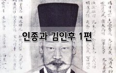 [좋은글]  인종과 김인후 1편