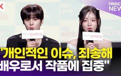 [영상] 김우석강나언, "작품 공개 전 개인적인 이슈, 죄송하게 생각해"(0교시는 인싸타임)