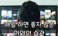 [좋은글] ◇ 혈당 높이는 안 좋은 생활습관