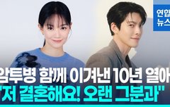 [영상] '10년 열애' 신민아·김우빈, 내달 결혼…암투병 함께 딛고 화촉