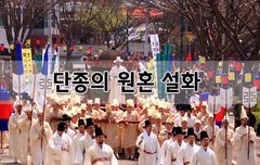 [좋은글]  단종의 원혼 설화