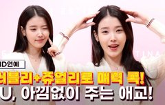 늦가을에 만난 아이유(IU), 카디건+치마+쥬얼리로 완성한 여친룩