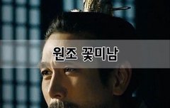 [좋은글]  원조 꽃미남