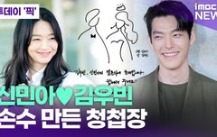 '결혼' 신민아김우빈, 손수 만든 청첩장 공개됐다 [투데이픽]
