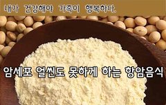 [좋은글] ◇ 암세포 얼씬도 못하게 하는 4대 항암 음식