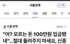 통장 입금 범죄 주의