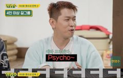 크러쉬, 게임 중에도 조이 생각 뿐..박명수 조이 노래 부르고 고개 푹 [할명수]