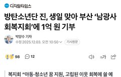 진 오라버니 생일맞아1억원 기부
