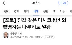 마사코 왕비 생일이 다가오는구나 ㅋㅋ