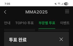 멜뮤 투표 있어