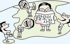 [좋은글] ◇ 서울선 달고나, 부산에선 쪽자, 마산에선 오리떼기..