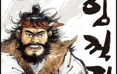 [좋은글] ◇ 한국 ‘구라’의 원조 벽초 홍명희