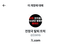 저 트럭계정 이상한점