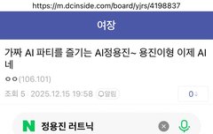 정국이 ai파티 밀려고 왔네