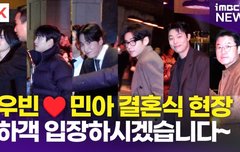 [영상] 이광수-도경수-뷔-김태리-류준열 외, 김우빈신민아 결혼식 참석한 하객 스타들