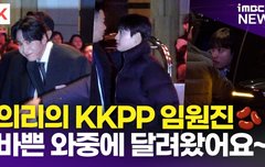 [영상] '김우빈 결혼식' 사회 맡은 이광수와 시상식 중간에 달려온 도경수