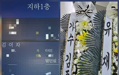 [단독] 유재석·김종국, 故지석진 모친 빈소 직접 조문…동료들 애도 이어져