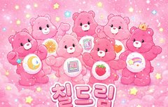 칠드림: 무지개별이 반짝이는 꿈의 나라