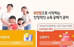 경남도민 연금 신청 홈페이지 대상