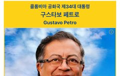 콜롬비아 대통령은 북한혼혈