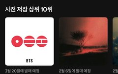 프리세이브 1위 찍음