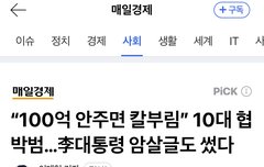 협박범 잡힌거봐 잘잡혔네 이제 게임 끝이지