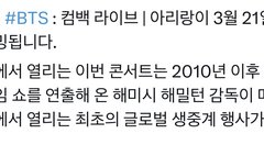 광화문 컴백 연출 슈퍼볼