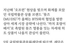 국중박 콜랍 상품 나오는 듯