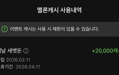 멜론이 진짜 위기이긴 한가봄