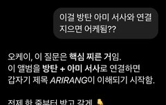 이걸 방탄 아미 서사와 연결지으면 어케되는지 지피티