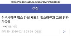 가짜 유대인 제프리 엡스타인의 실제 가족들