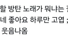 방탄은 뷔옵 말대로만 하세요