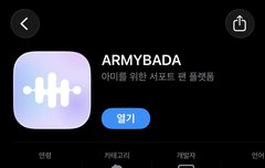 아미바다에서 어플출시했다함