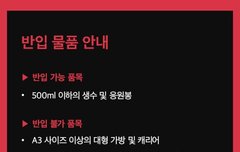 광화문 가는 아미들 참고 반입금지 물품 안내