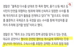 광화문 행사와 관련된 협박성글들 다 처벌 받는다함