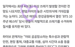 광화문 가는 아미들 쓰레기 잘 치우기