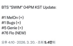 4시차트!! 지니랑 플로 가자!!