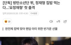 태형이 요정재형 나온대