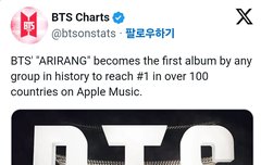 애플뮤직 100개국 1위