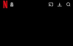 광화문인데 넷플앱 왜 안되냐