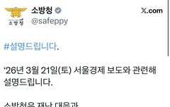 소방청에서 오보가 많으니 팩트로 확인시켜줌