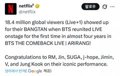 넷플 라이브 1840만명 시청