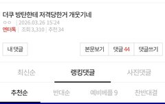 고소공지에 또 좌표찍음